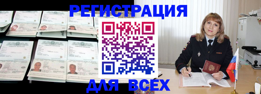 временная регистрация госуслуги в Нариманове