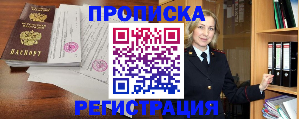 временная регистрация в Нариманове