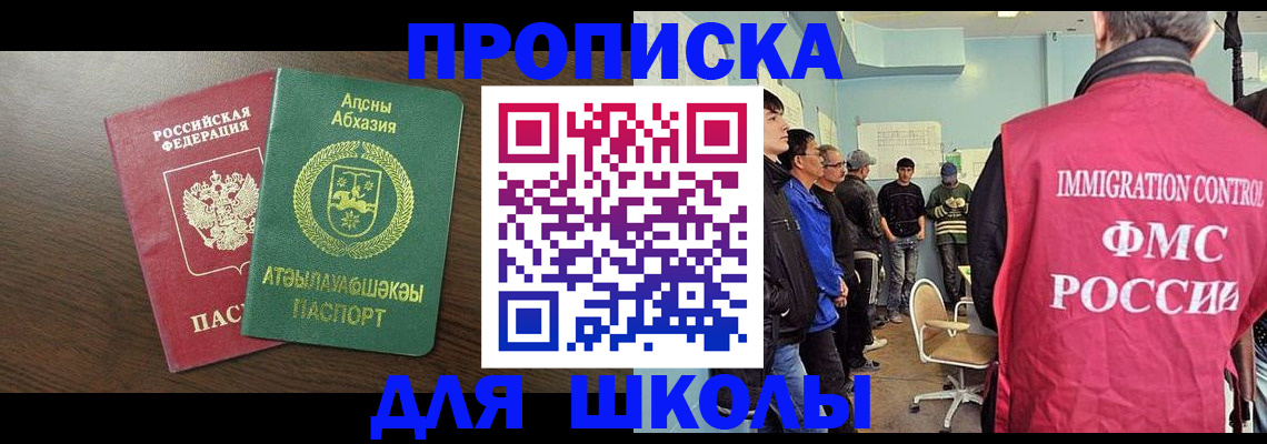 купить прописку в Нариманове