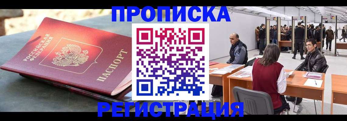 прописка гарантия в Нариманове